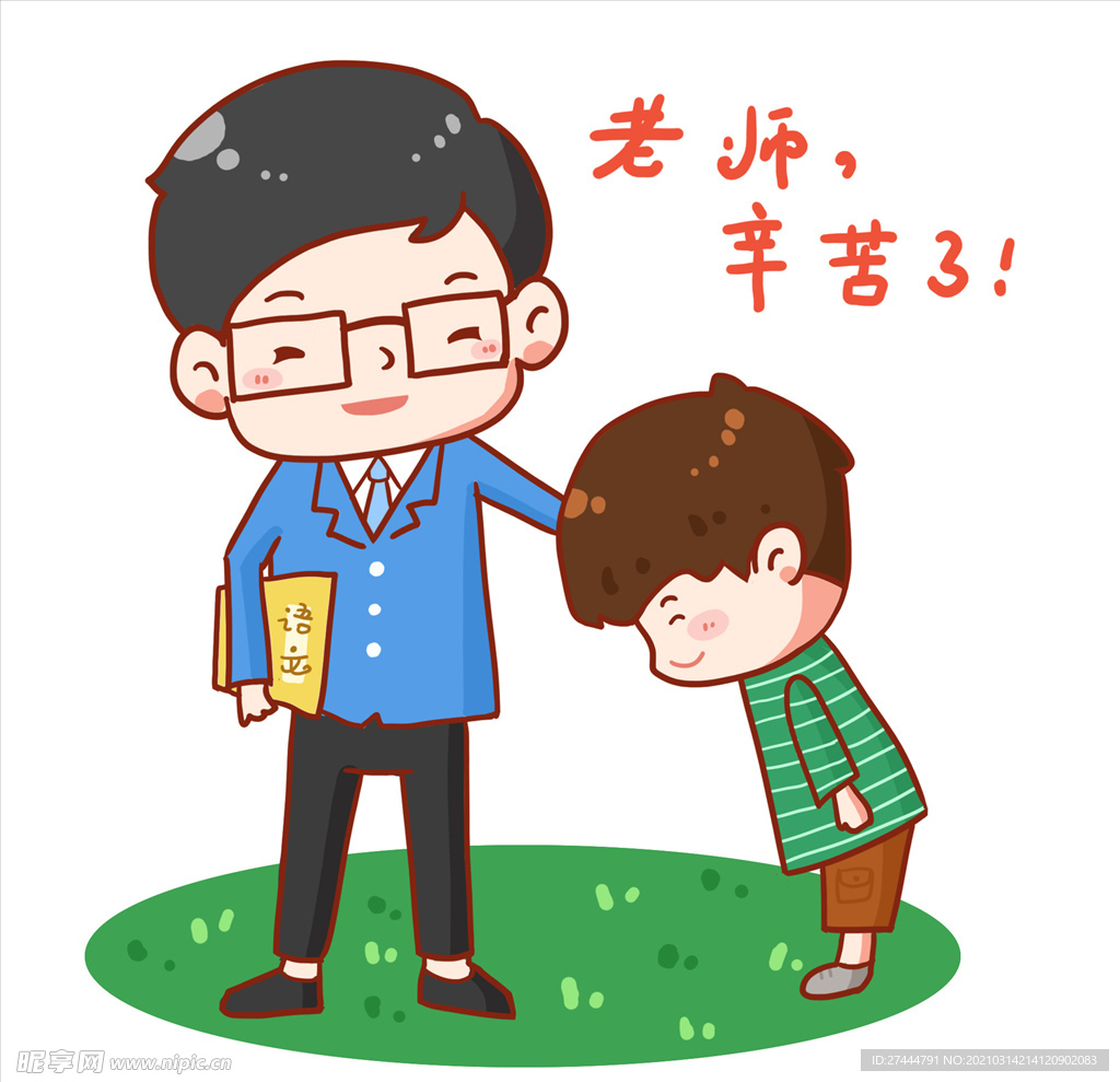 教师节老师学生问好