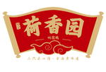 荷香园叫花鸡