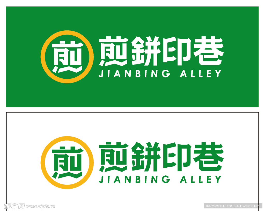 煎饼印巷
