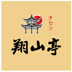 翔山亭