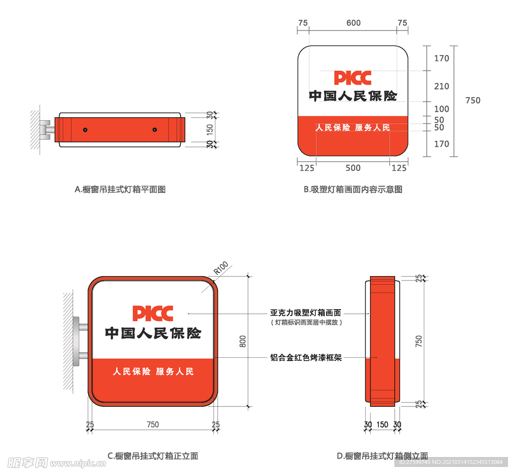 中国人民保险亚克力灯箱