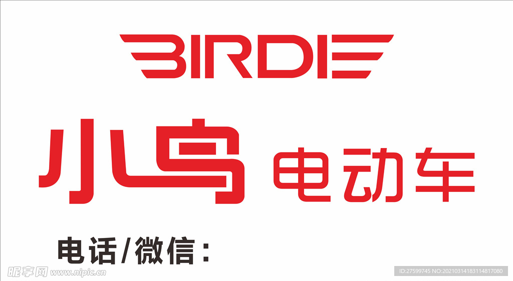 小鸟电动车
