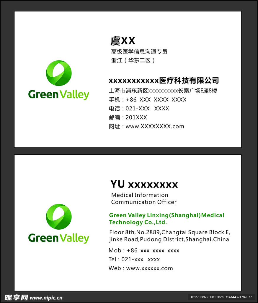 绿谷名片