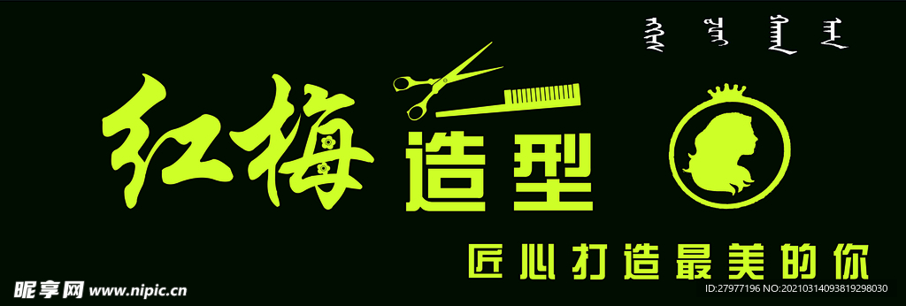 造型牌匾