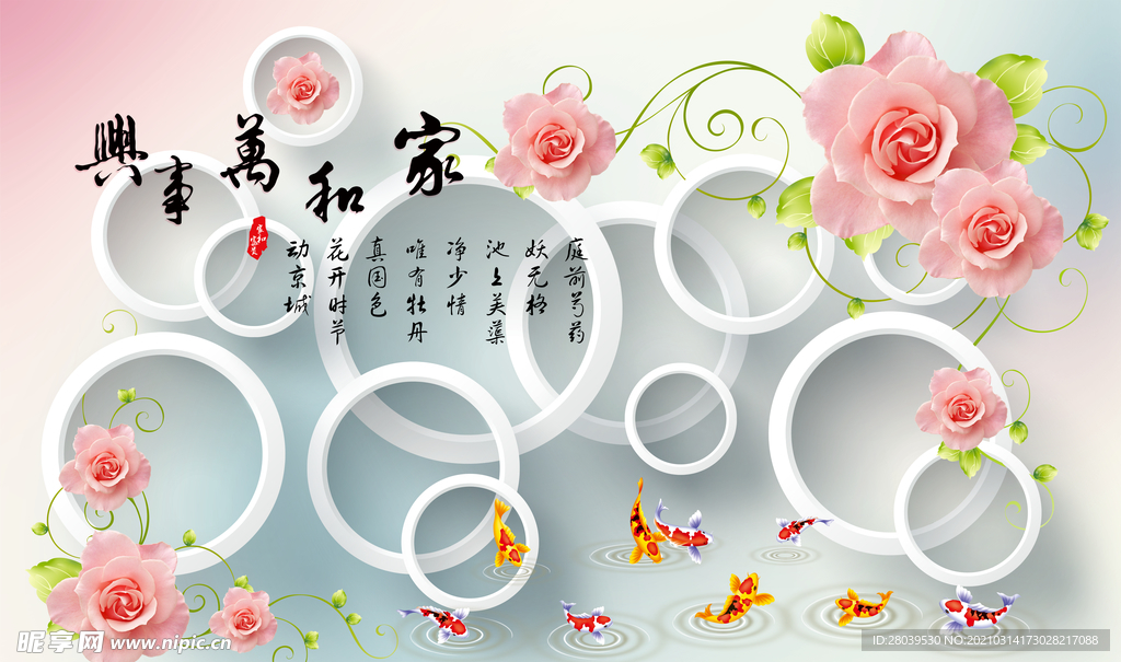 玫瑰花圆圈背景墙