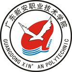 广东新安职业技术学院