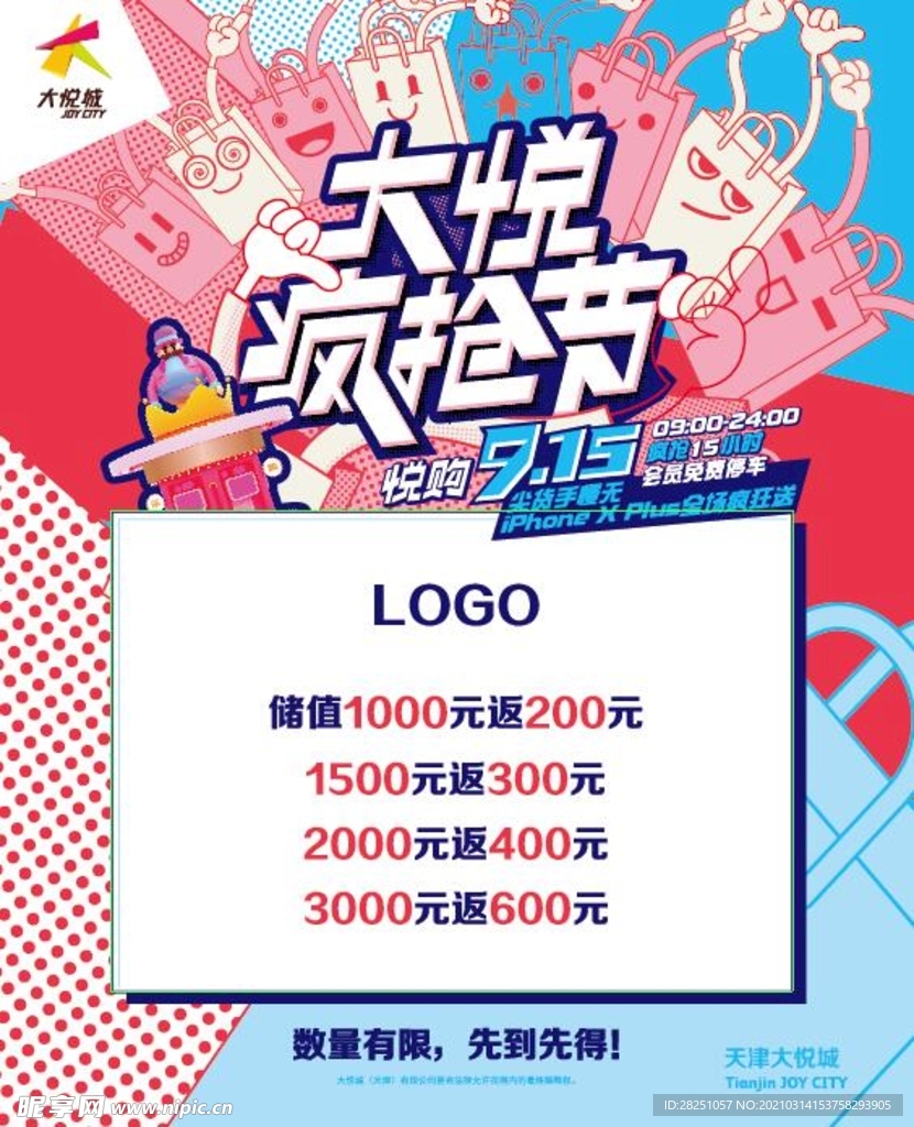 大悦城海报