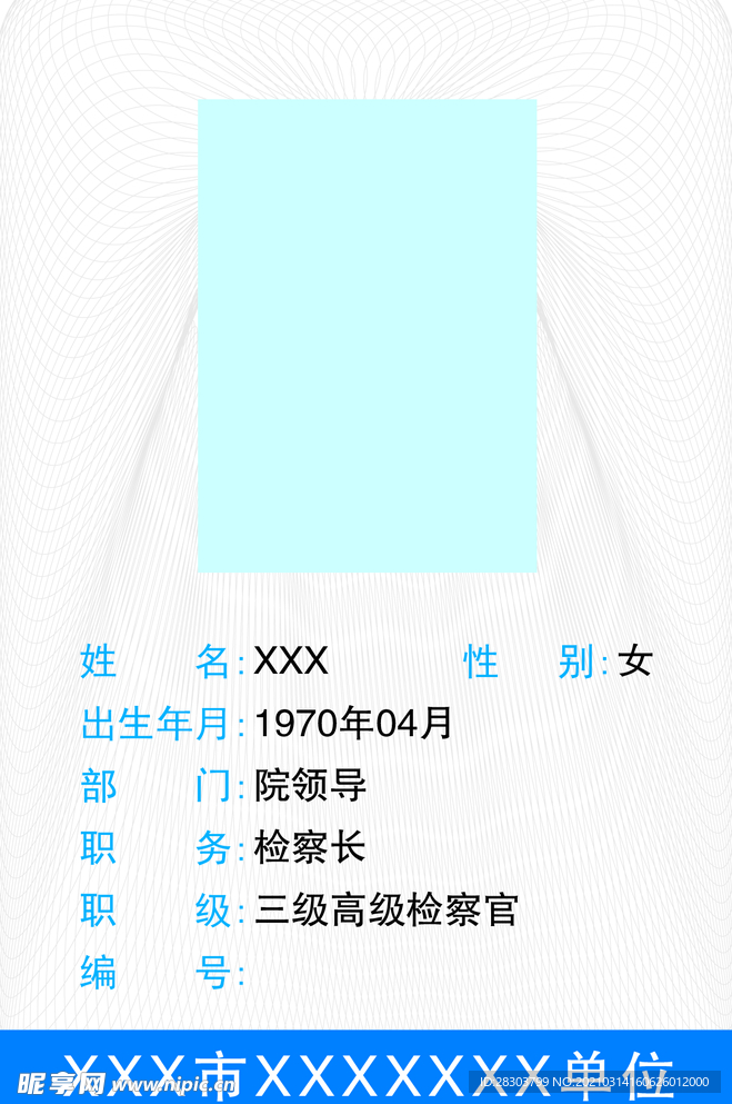 工作证