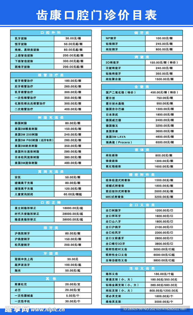 口腔医院价格表