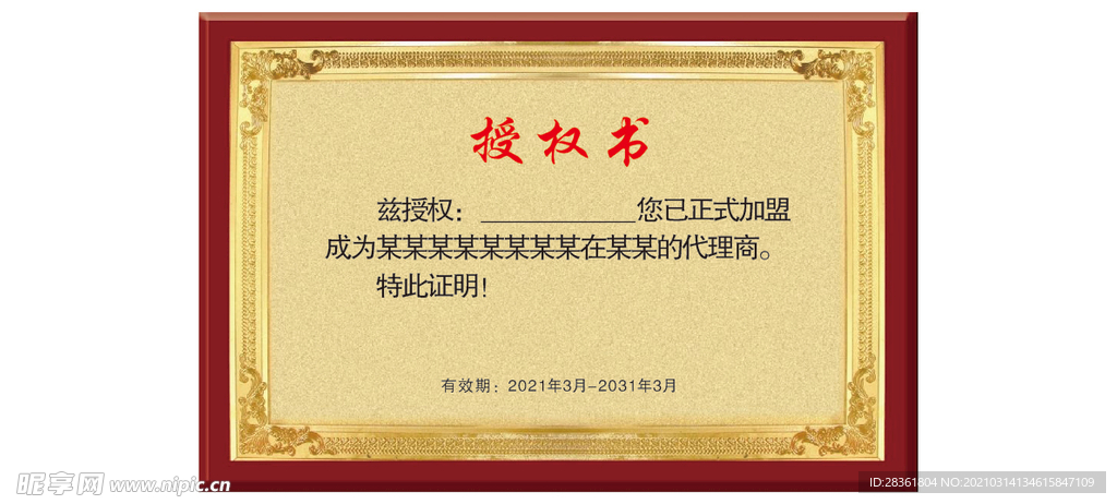 授权书