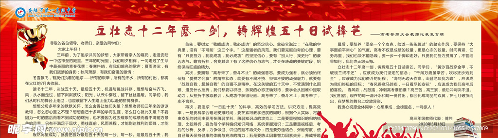 宣誓大会
