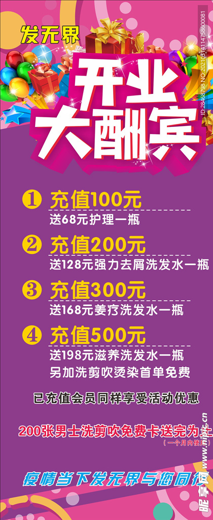 开业大酬宾