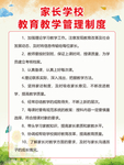 家长学校教育教学管理制度