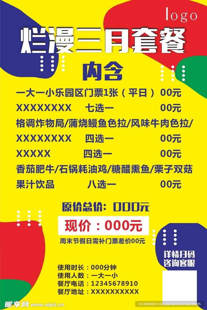 餐厅套餐价格