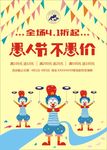 愚人节海报