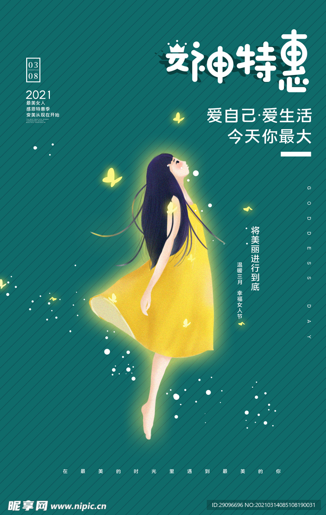 女神节女神特惠活动海报