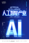 人工智能产业博览会海报设计