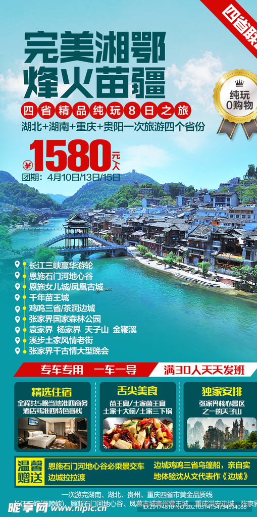 旅游海报