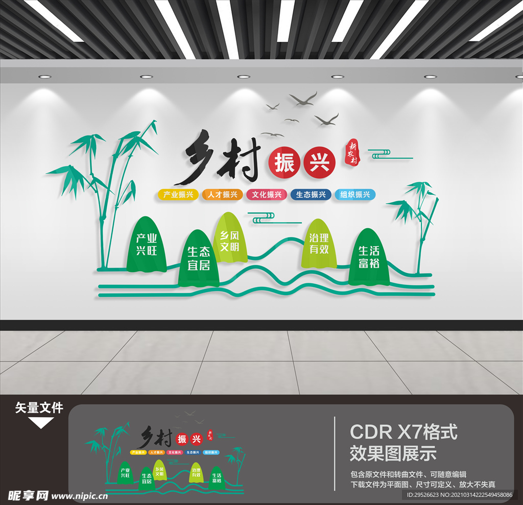 乡村振兴文化墙