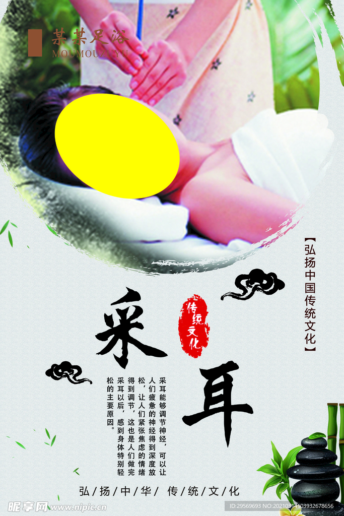 足浴采耳