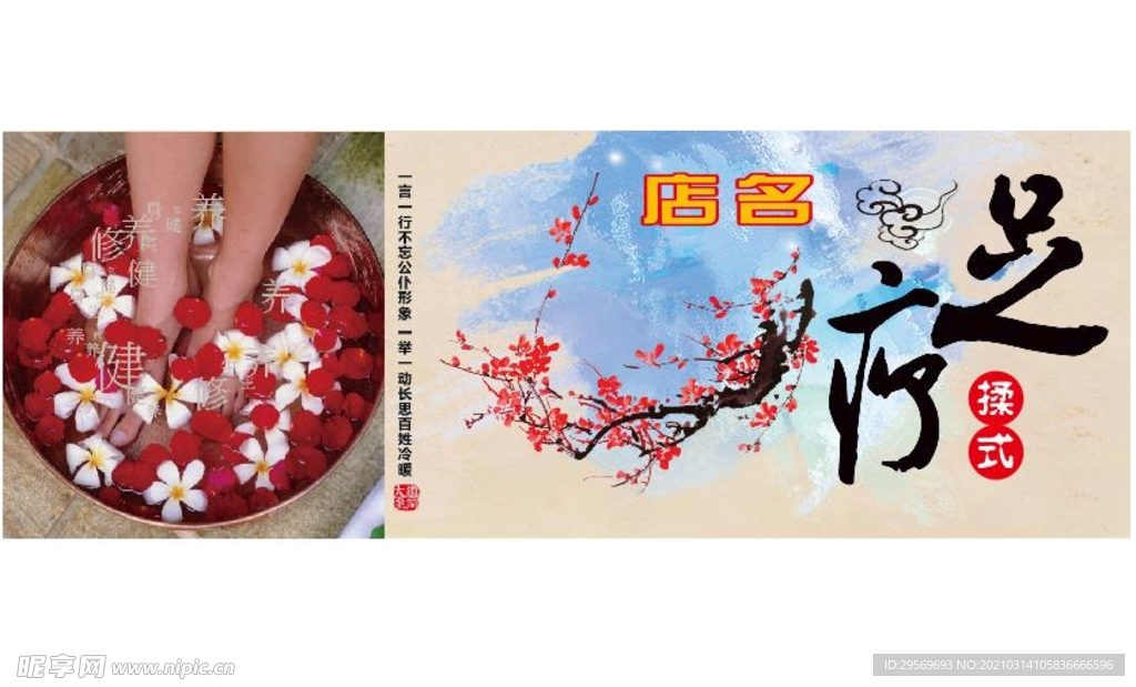 足疗展板