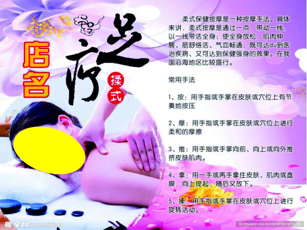 揉式足疗
