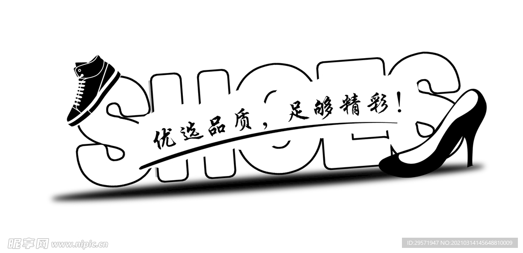 鞋子