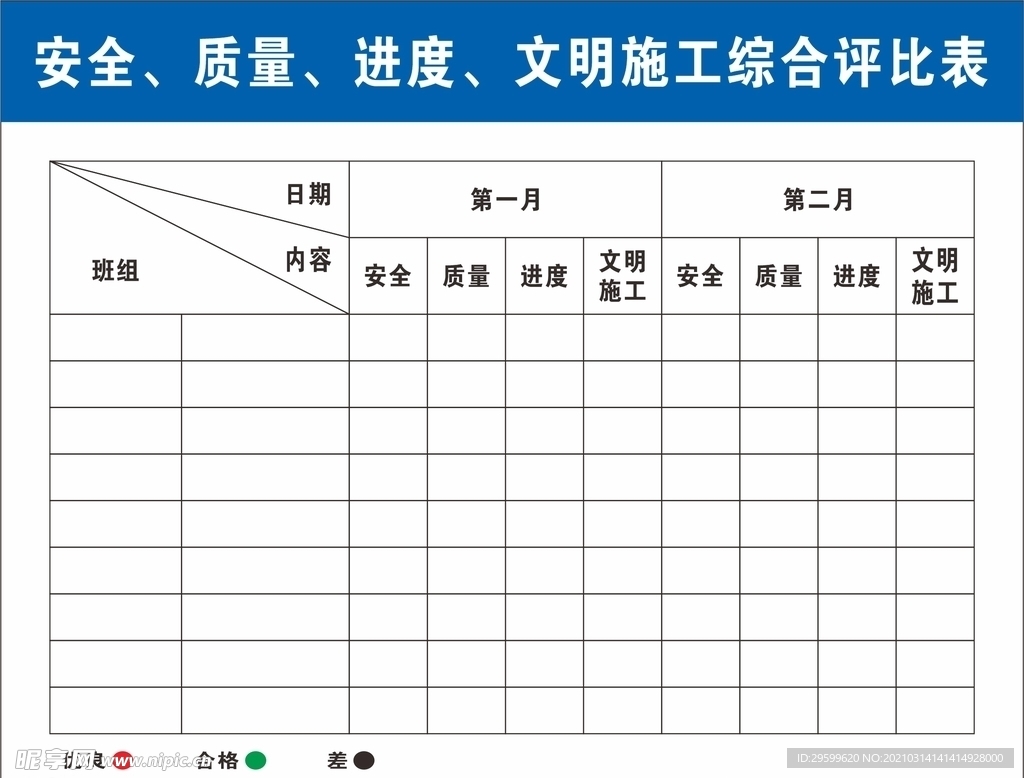 安全文明施工评比