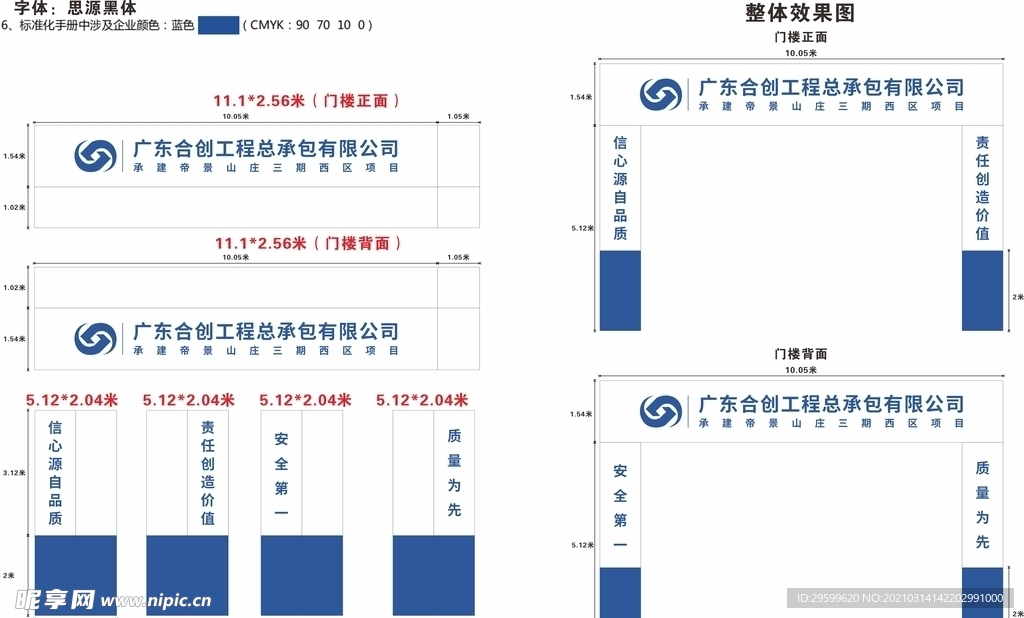 门楼