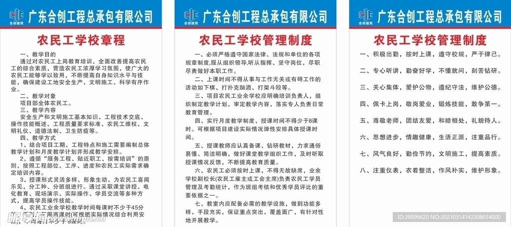 农民工学校管理制度