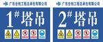 塔吊编号牌