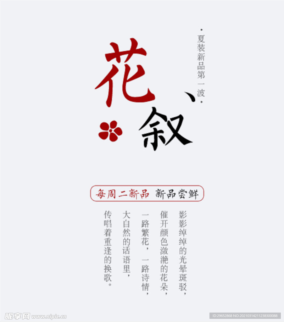 小清新字体样式