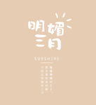 小清新字体样式