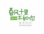 小清新字体样式