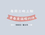 小清新字体样式