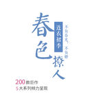 小清新字体样式