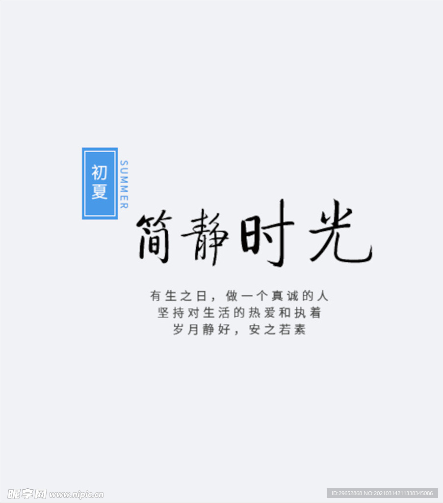 小清新字体样式