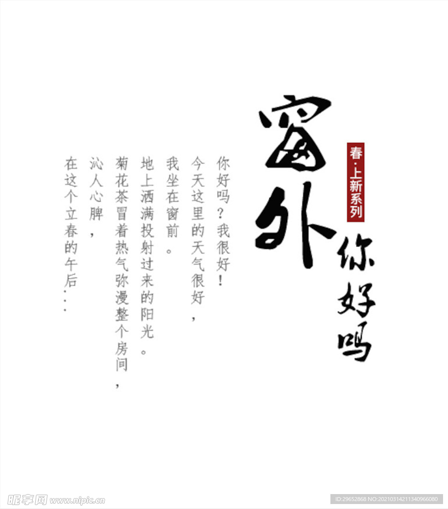 小清新字体样式