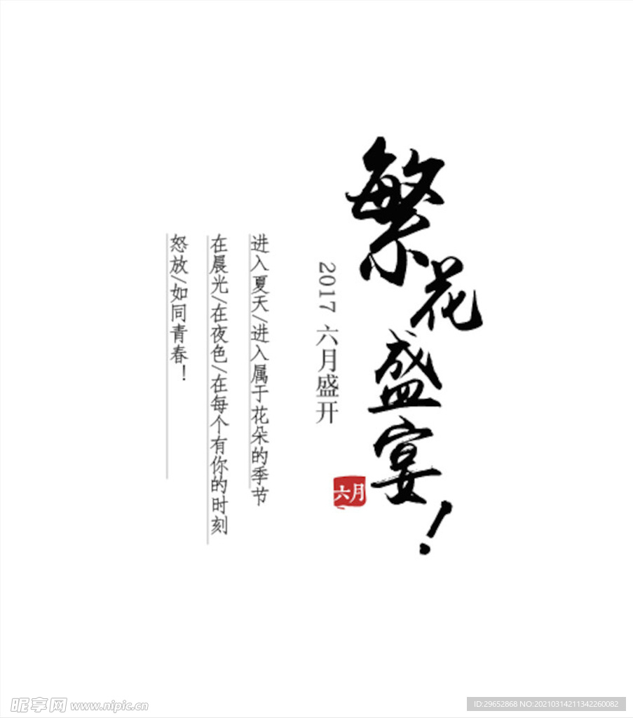 小清新字体样式