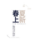 小清新字体样式