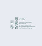 小清新字体样式