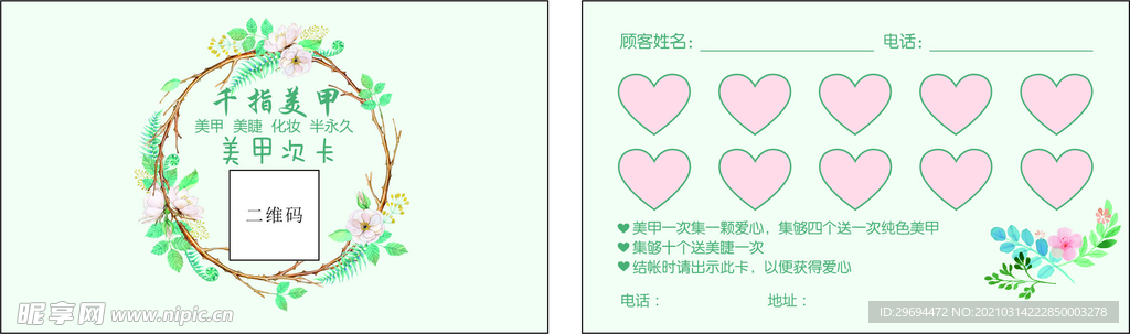 美甲