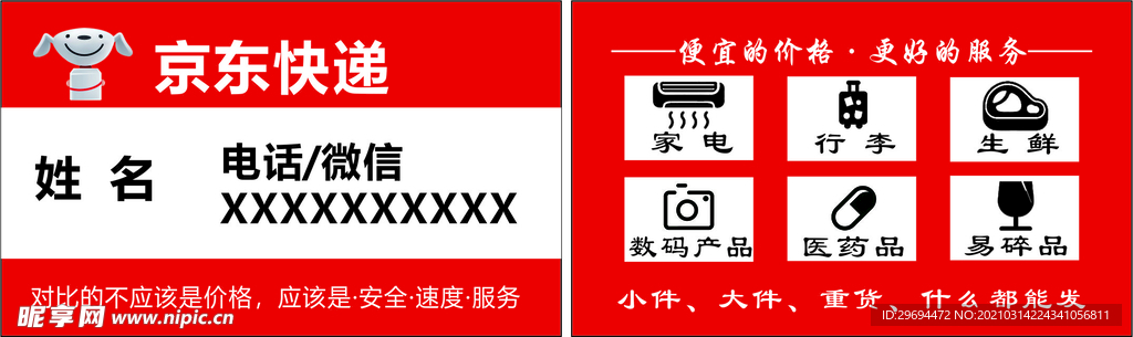 京东快递