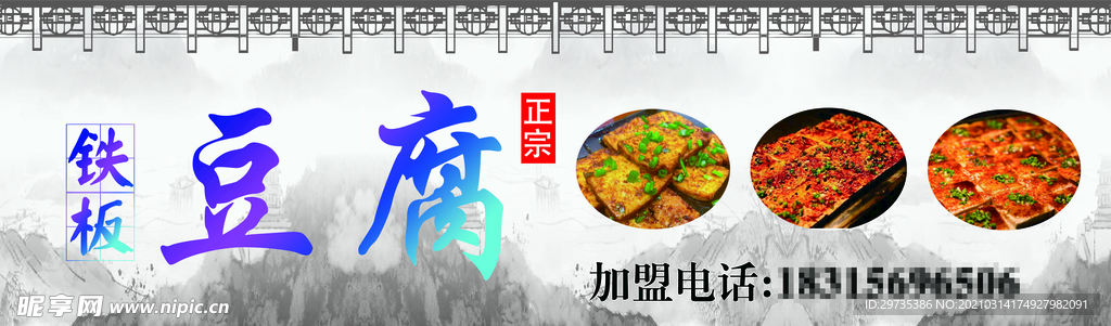 铁板豆腐