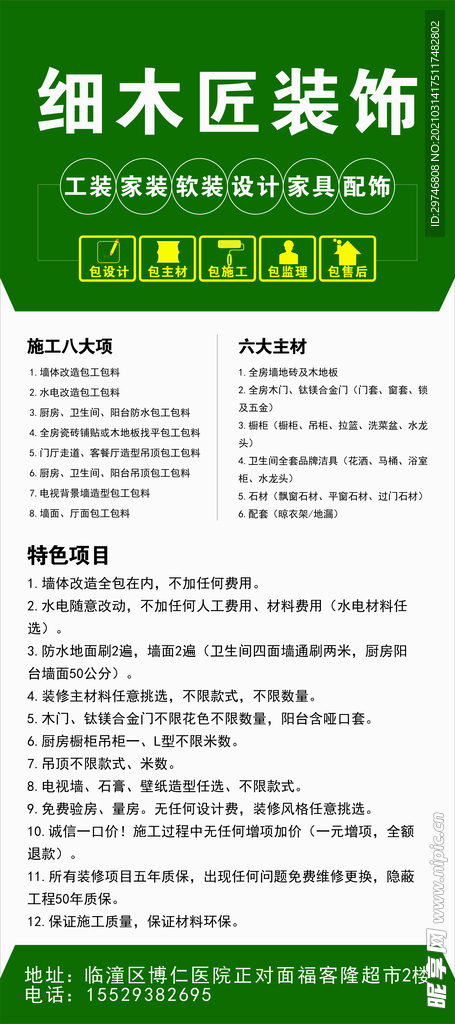 装修展架