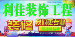 装修找我们更专业海报