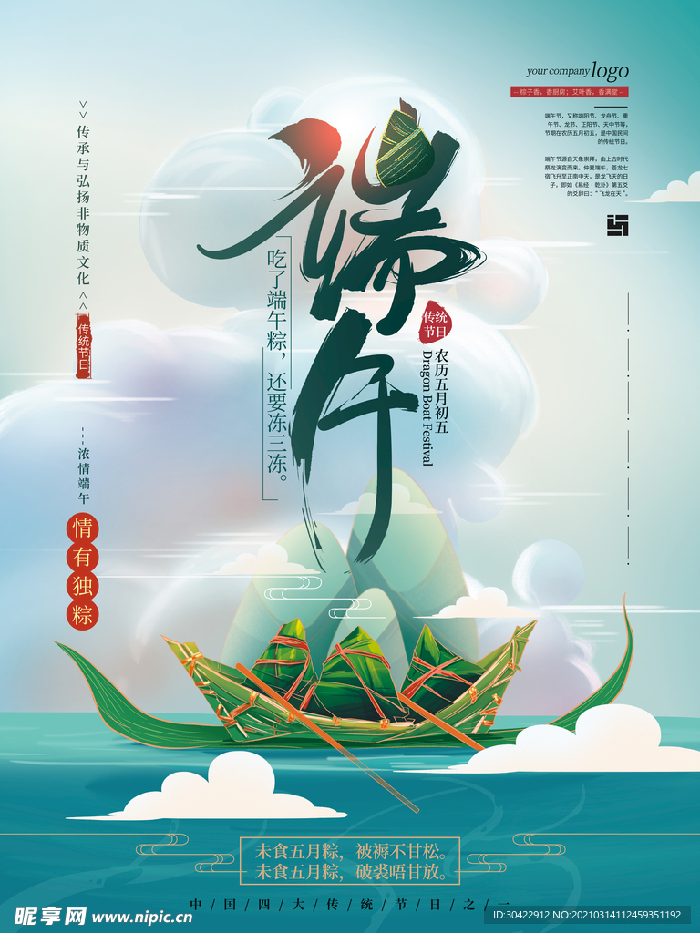 手绘文艺端午节日创意海报