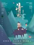 简约留白清明节插画海报