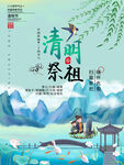 水墨古风简约小清新传统节日清明