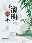 手绘中国传统清明祭祖追思春天